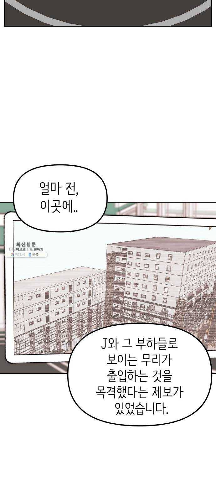 피와 나비 43화- D-DAY (1) 13