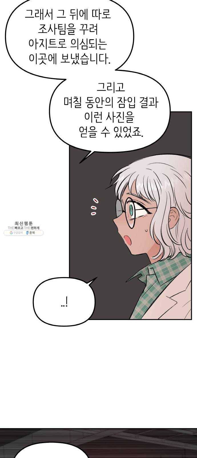 피와 나비 43화- D-DAY (1) 16