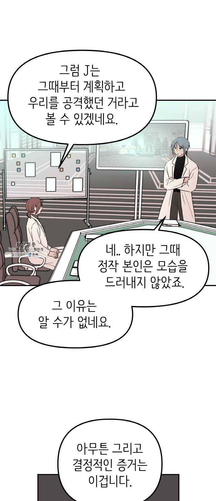 피와 나비 43화- D-DAY (1) 19
