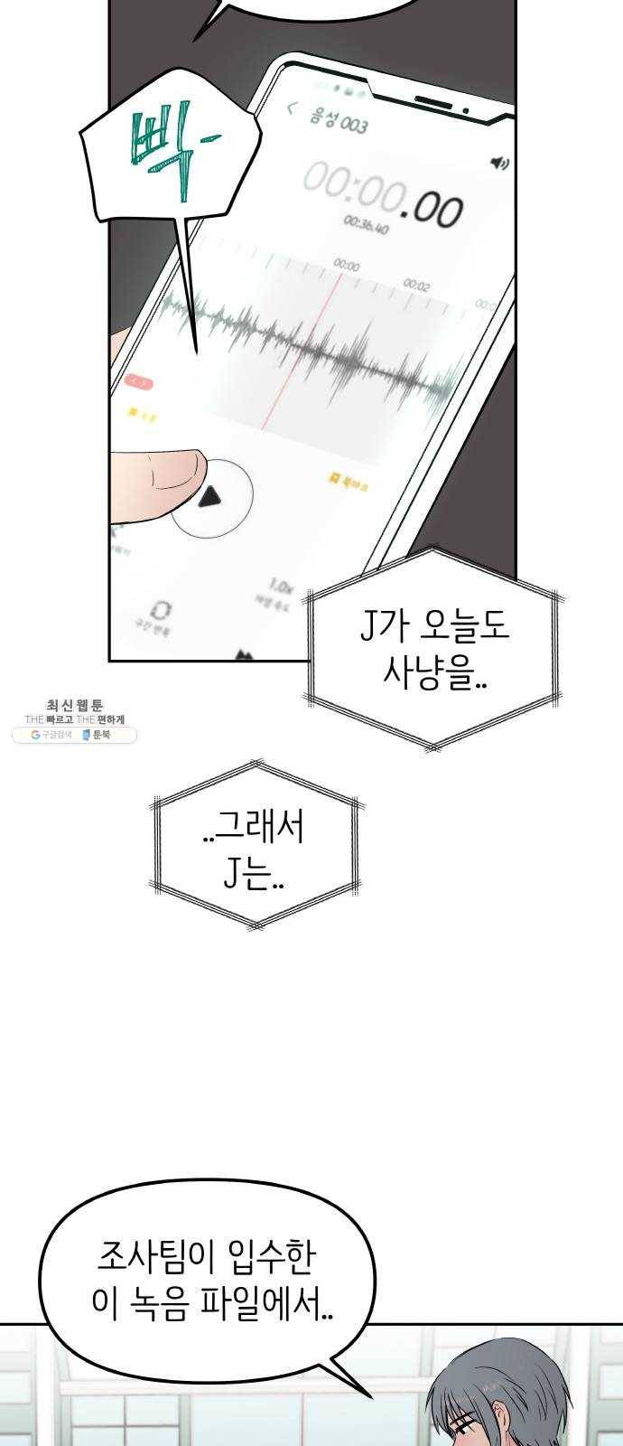 피와 나비 43화- D-DAY (1) 20