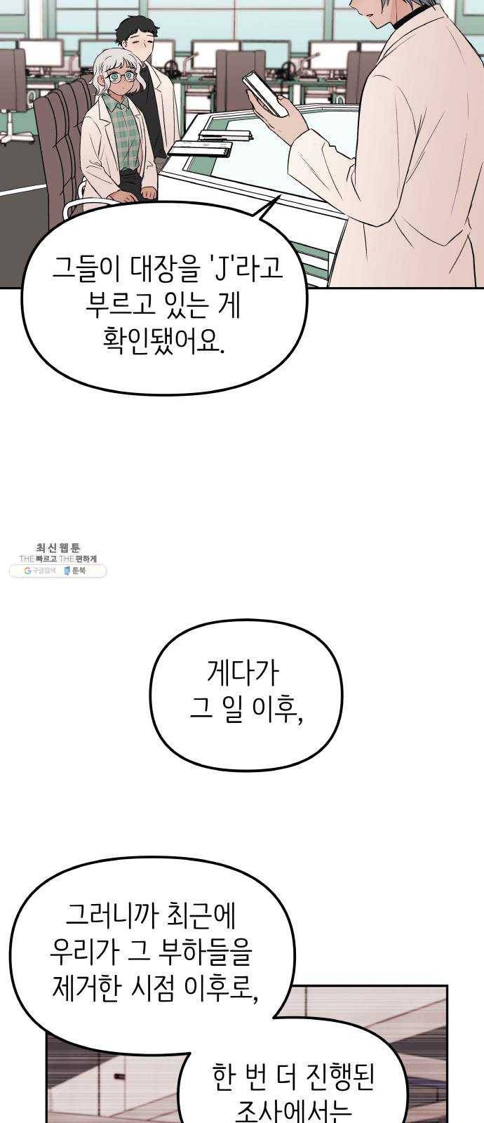 피와 나비 43화- D-DAY (1) 21