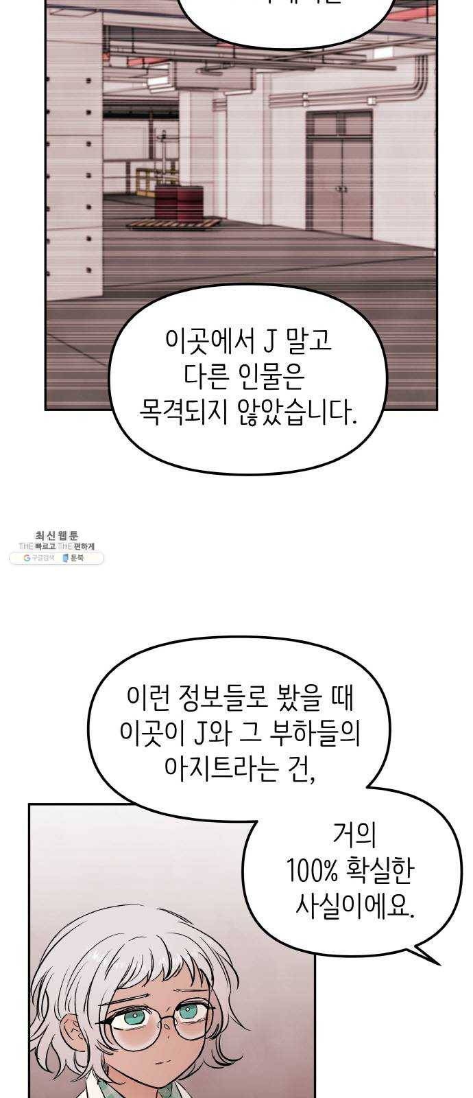 피와 나비 43화- D-DAY (1) 22