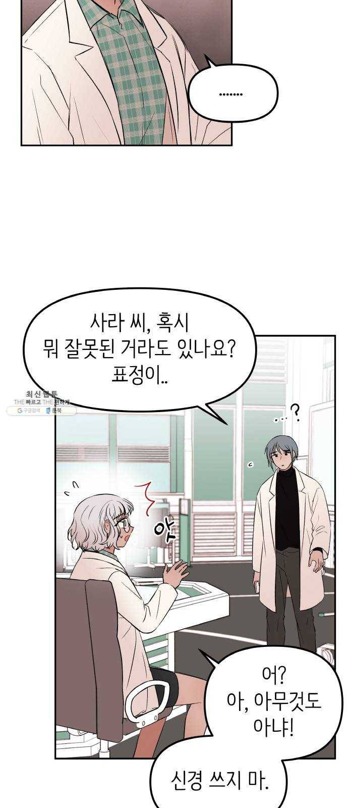피와 나비 43화- D-DAY (1) 23