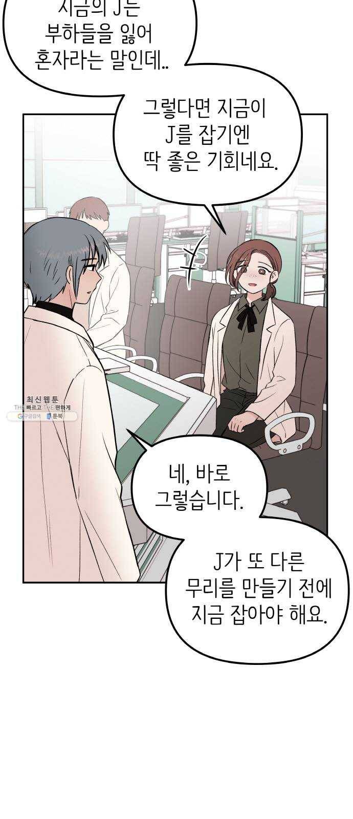 피와 나비 43화- D-DAY (1) 25
