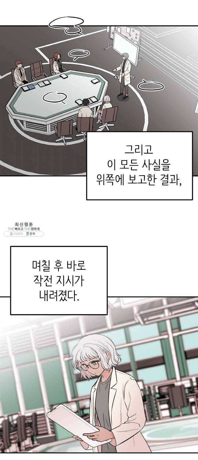 피와 나비 43화- D-DAY (1) 26