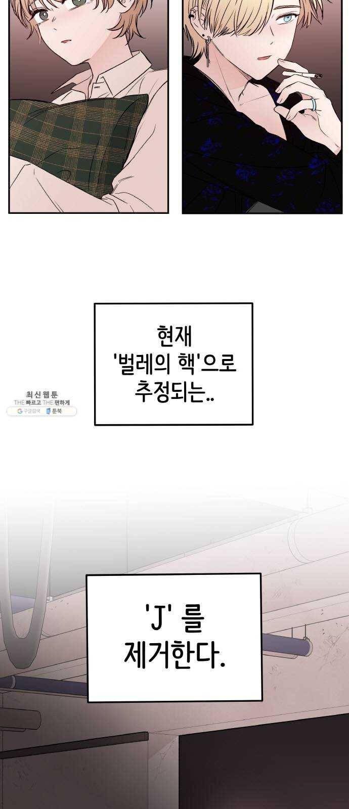 피와 나비 43화- D-DAY (1) 28