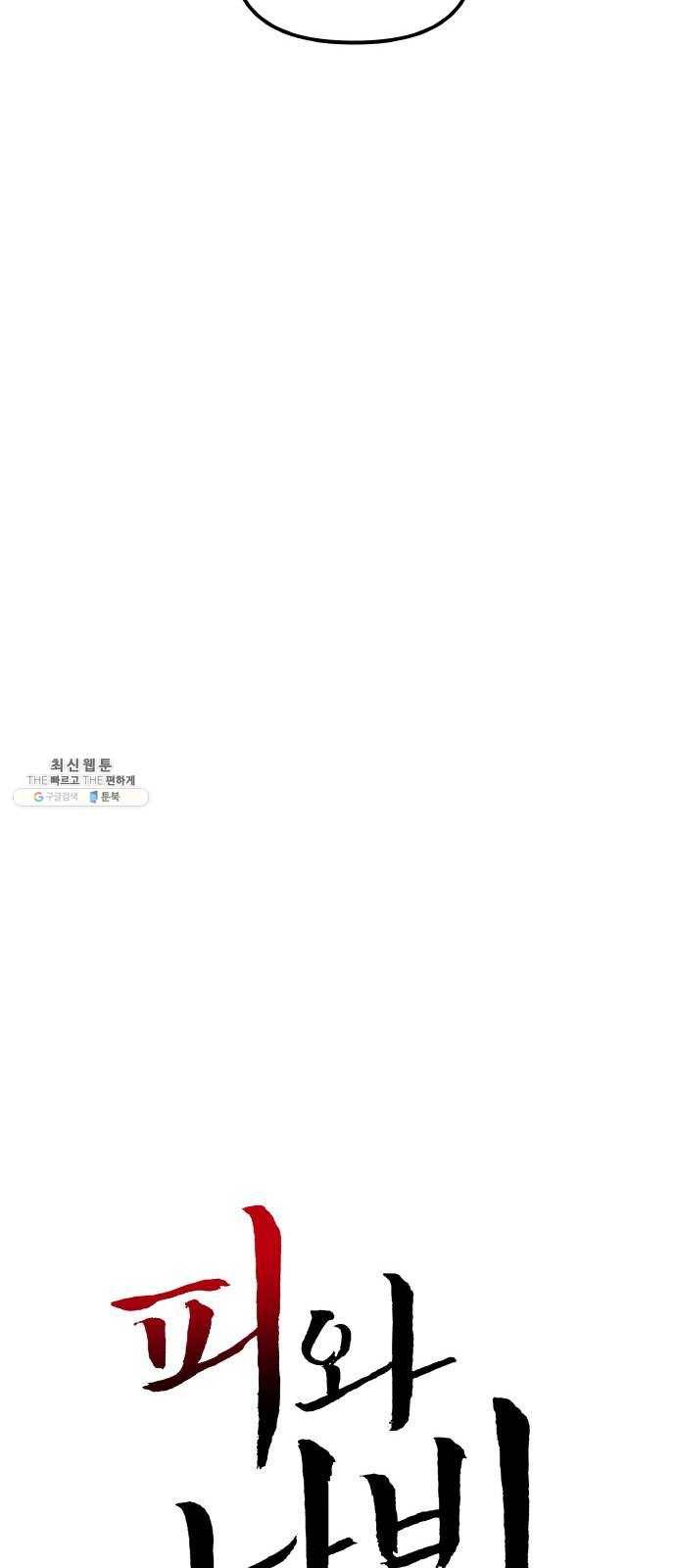 피와 나비 43화- D-DAY (1) 31