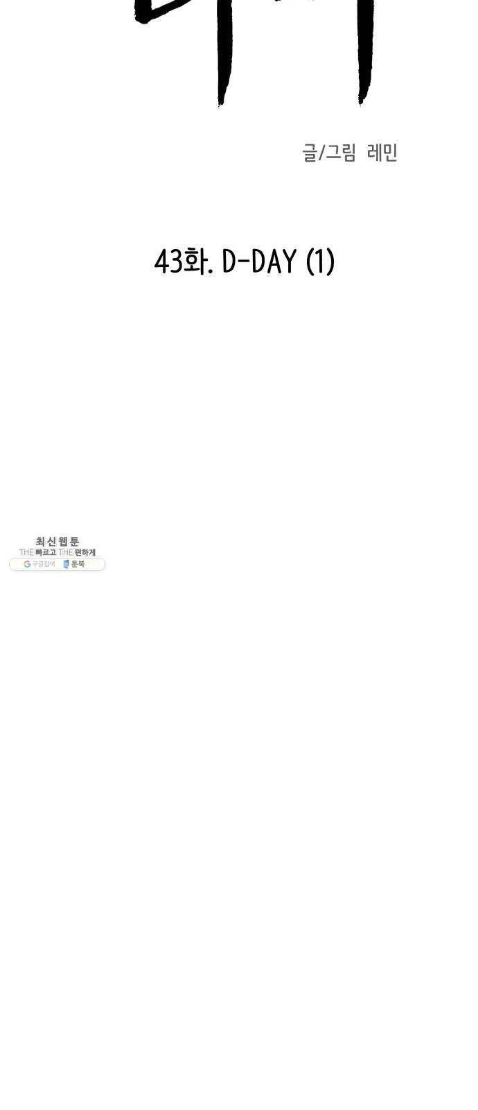 피와 나비 43화- D-DAY (1) 32