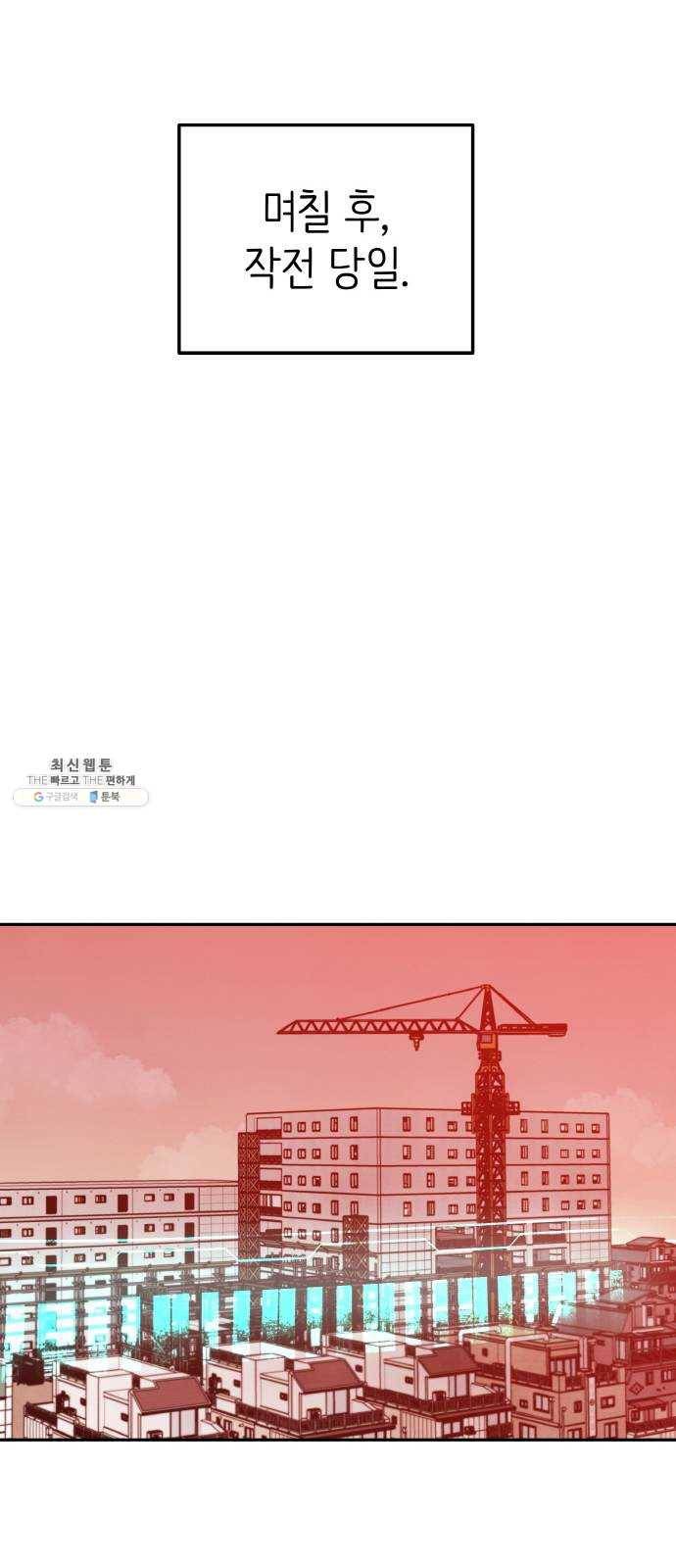 피와 나비 43화- D-DAY (1) 33
