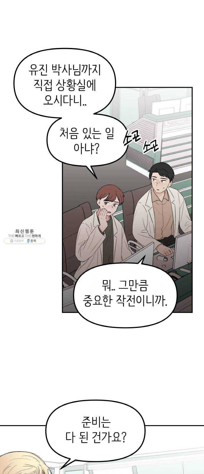 피와 나비 43화- D-DAY (1) 37