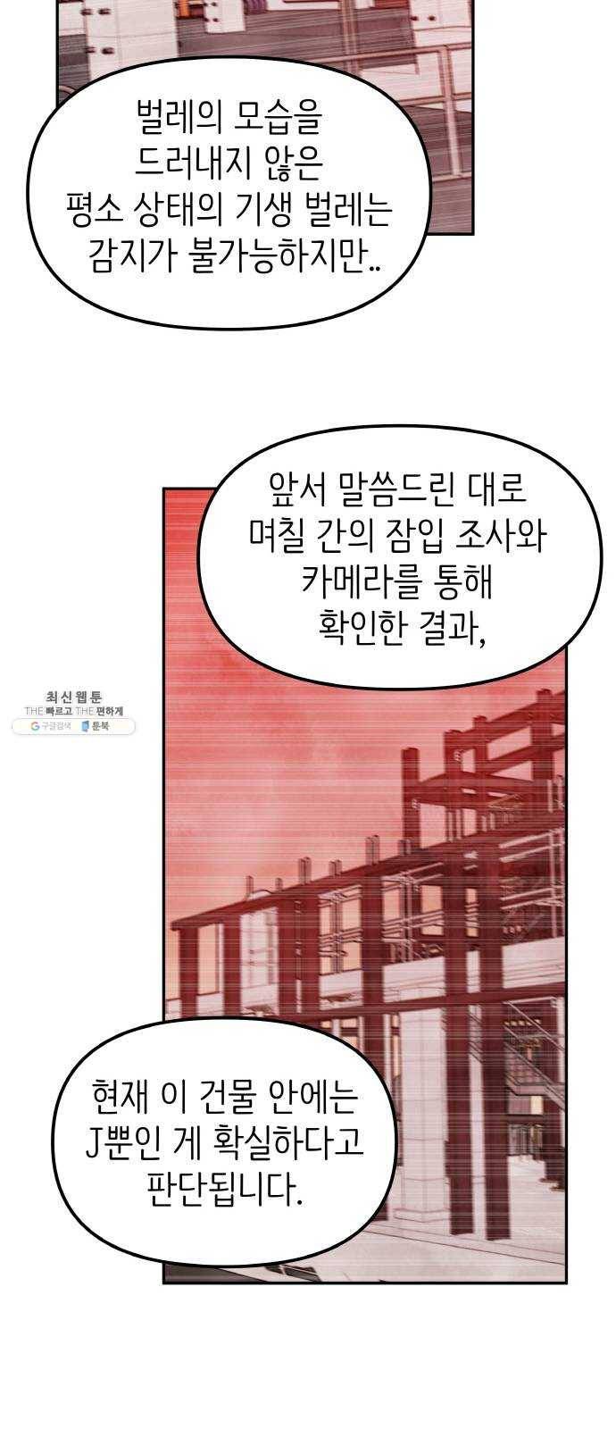 피와 나비 43화- D-DAY (1) 39