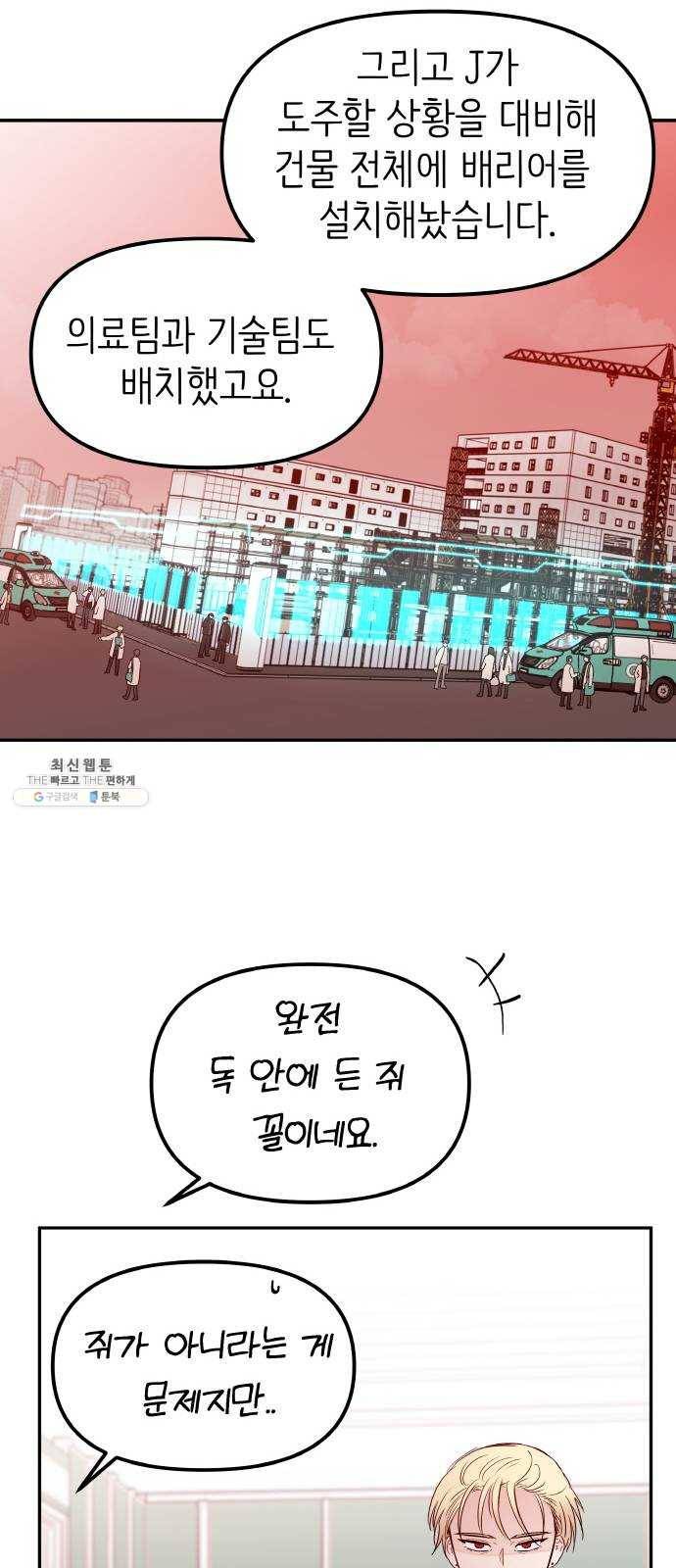 피와 나비 43화- D-DAY (1) 40