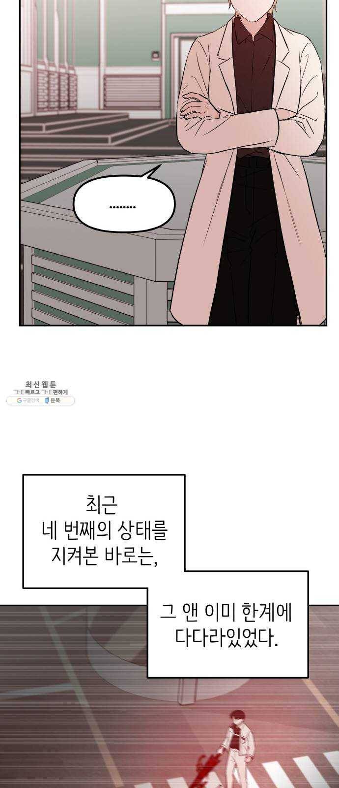 피와 나비 43화- D-DAY (1) 41