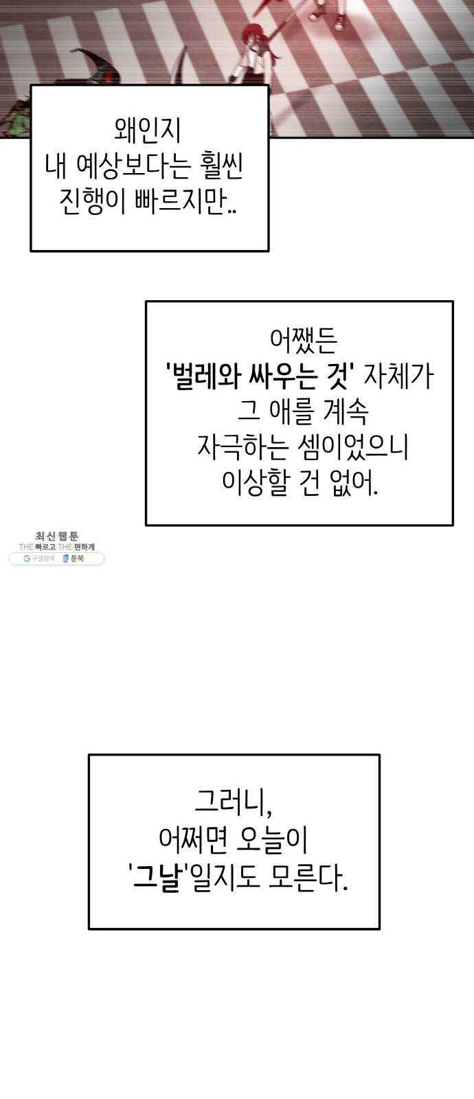 피와 나비 43화- D-DAY (1) 42