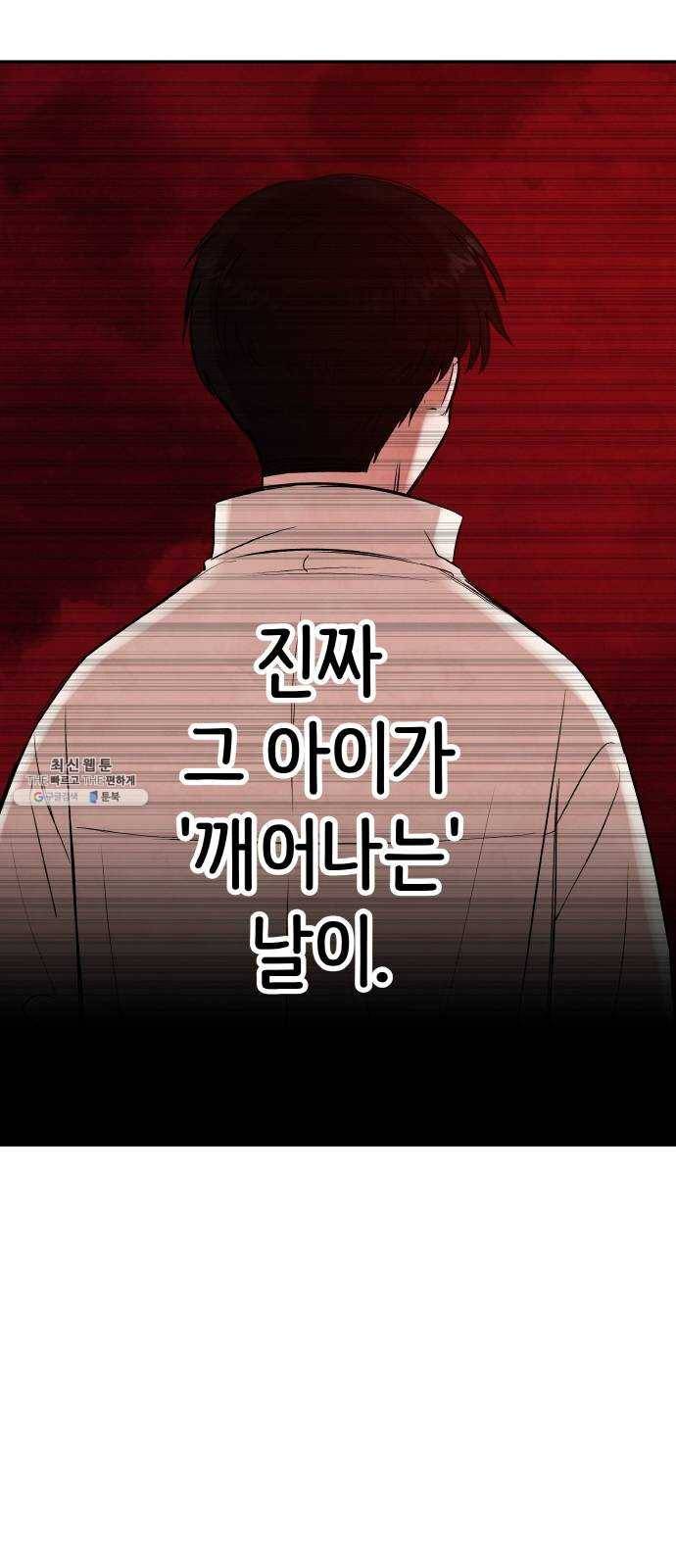 피와 나비 43화- D-DAY (1) 43