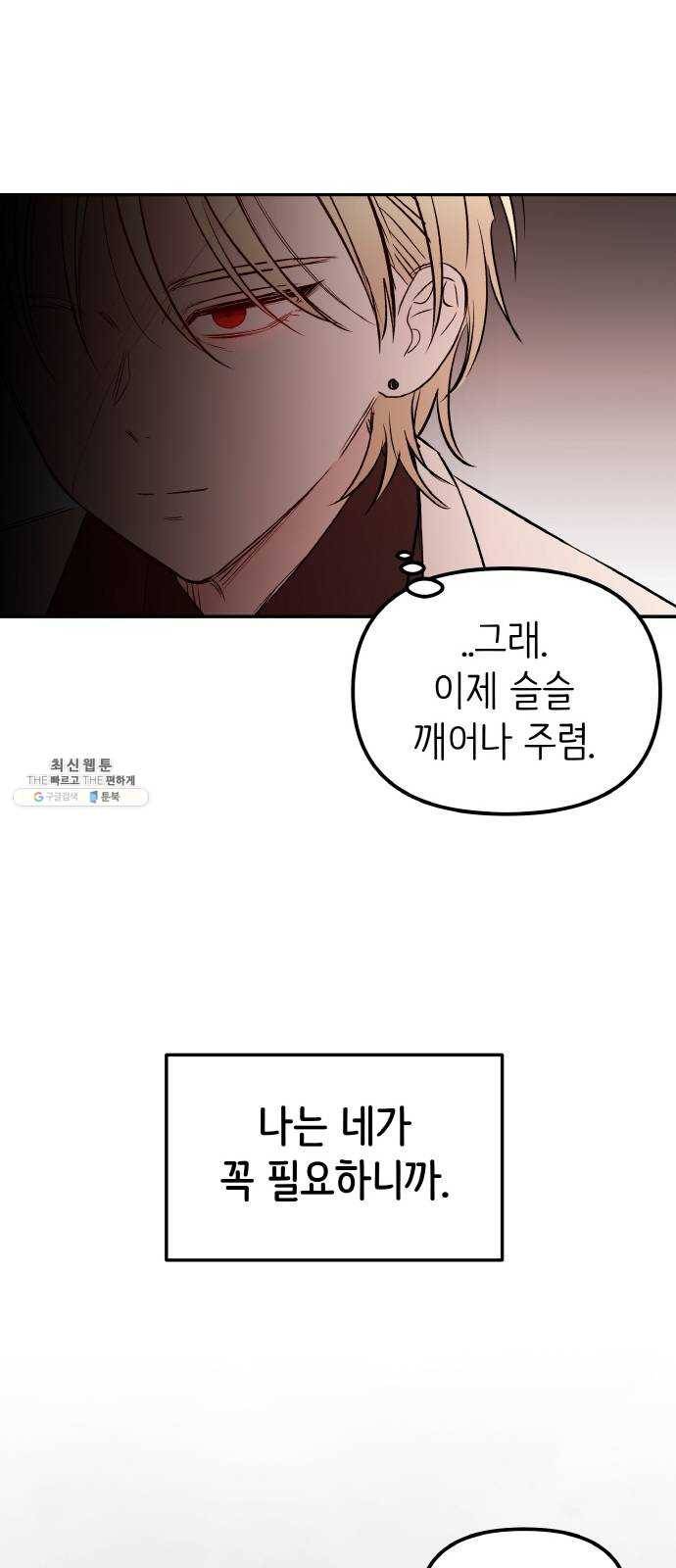 피와 나비 43화- D-DAY (1) 44