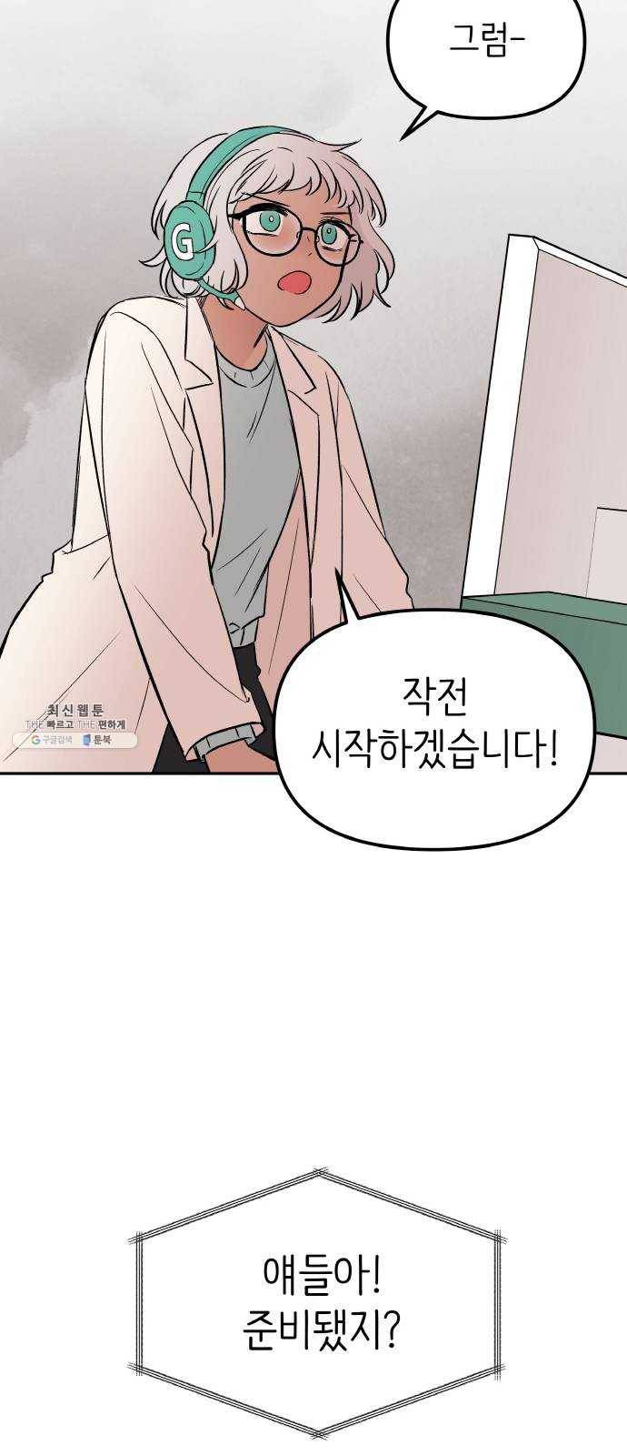피와 나비 43화- D-DAY (1) 45
