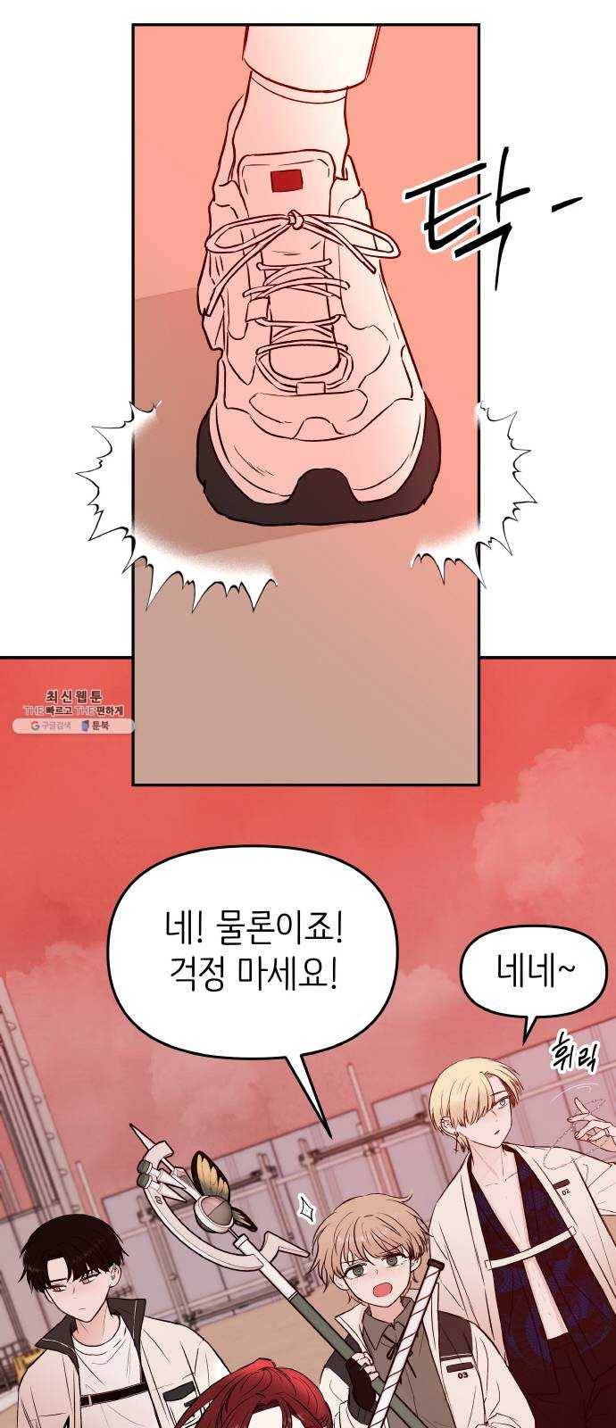 피와 나비 43화- D-DAY (1) 46