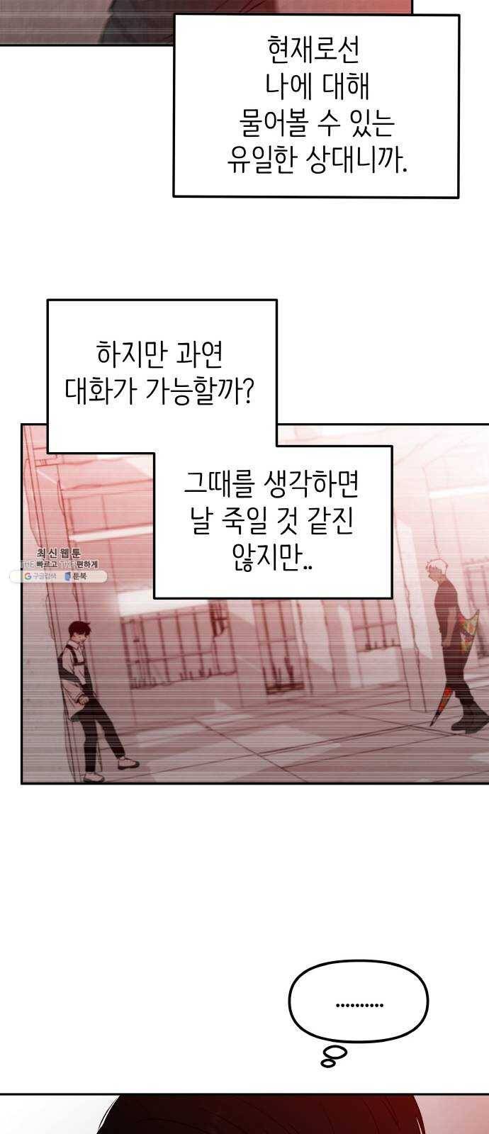 피와 나비 43화- D-DAY (1) 49