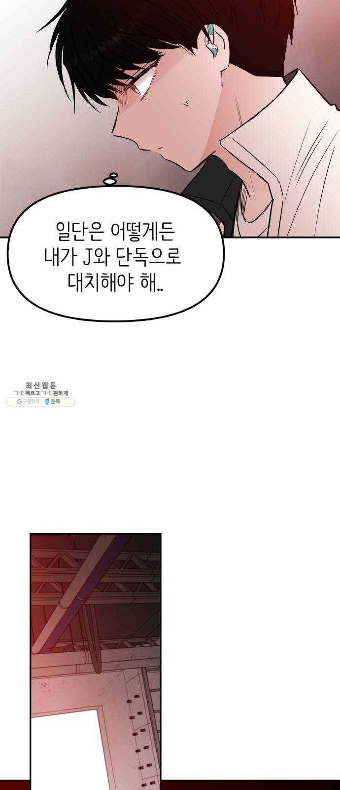 피와 나비 43화- D-DAY (1) 50