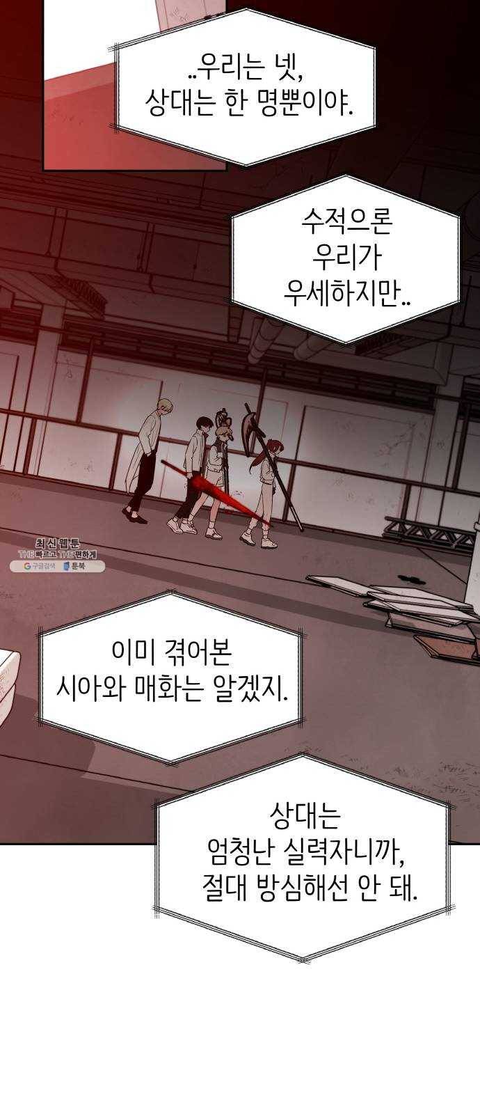 피와 나비 43화- D-DAY (1) 51
