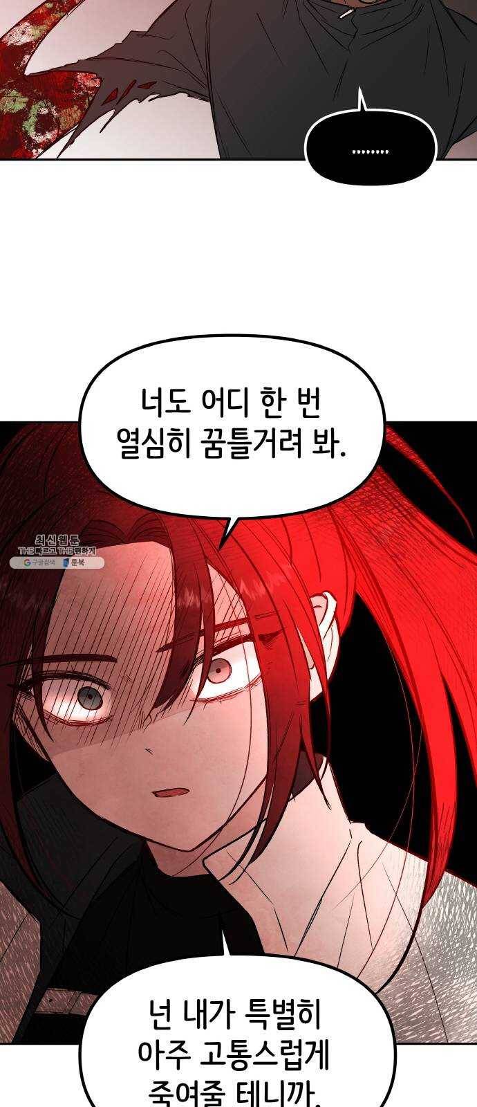 피와 나비 43화- D-DAY (1) 58