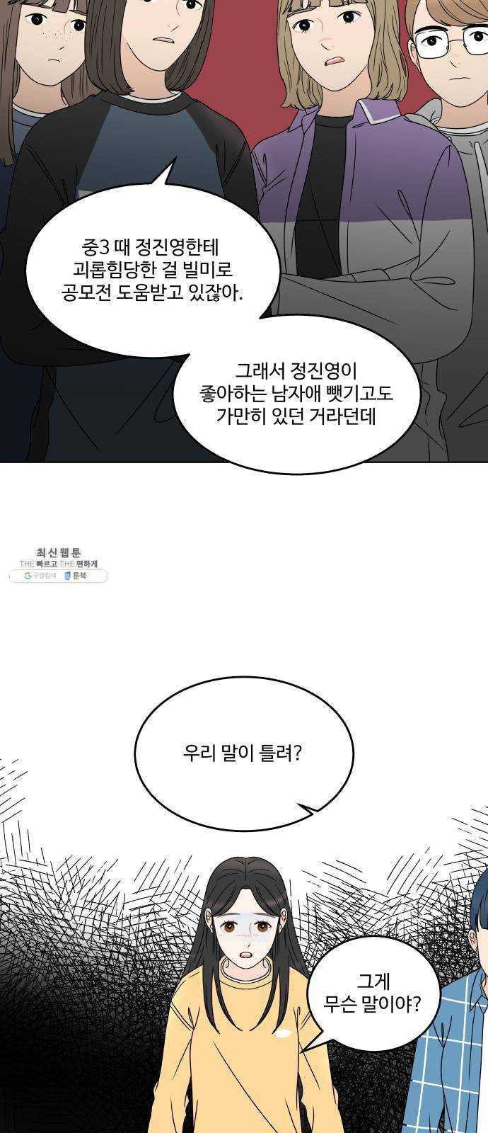 걸어서 30분 179화 더는 울지 않을 거야 2