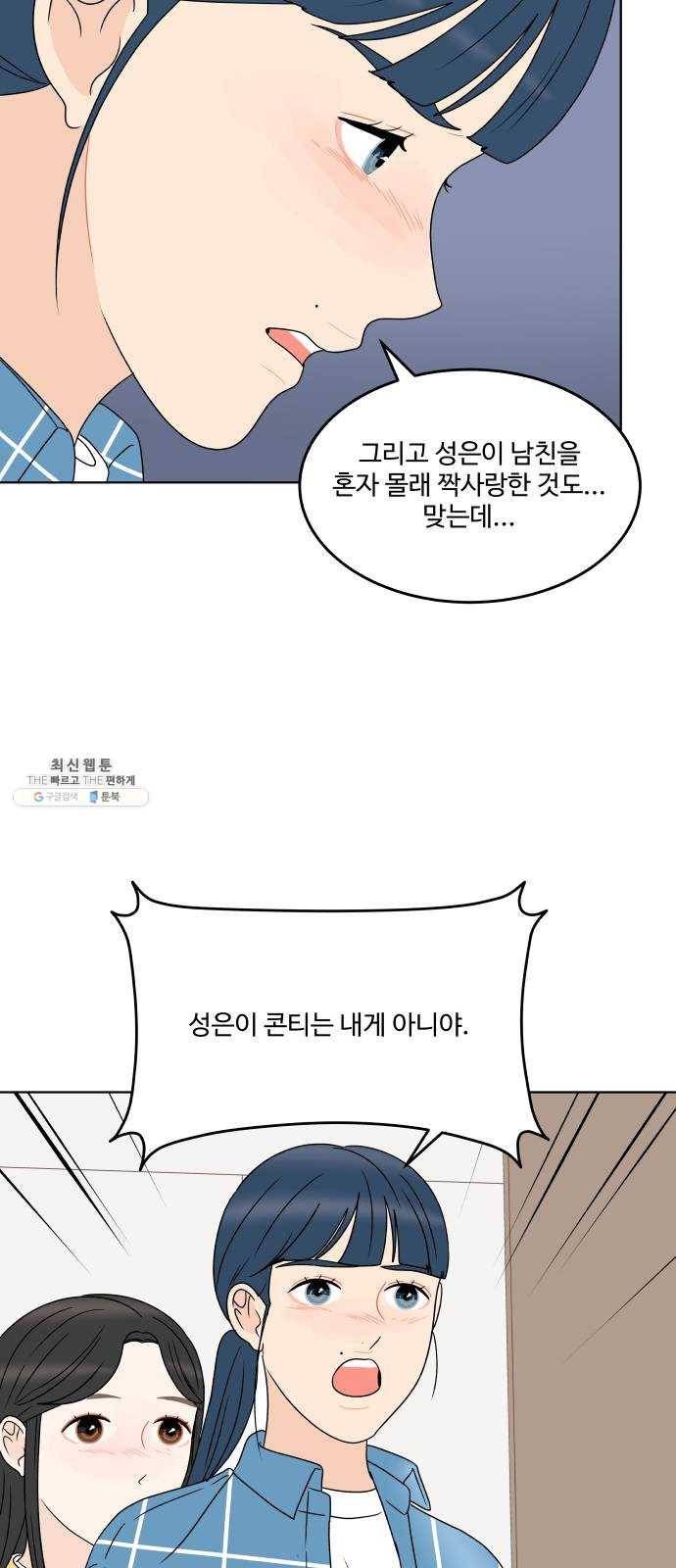 걸어서 30분 179화 더는 울지 않을 거야 10