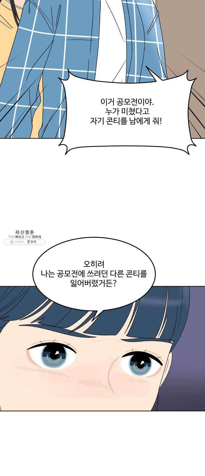걸어서 30분 179화 더는 울지 않을 거야 11