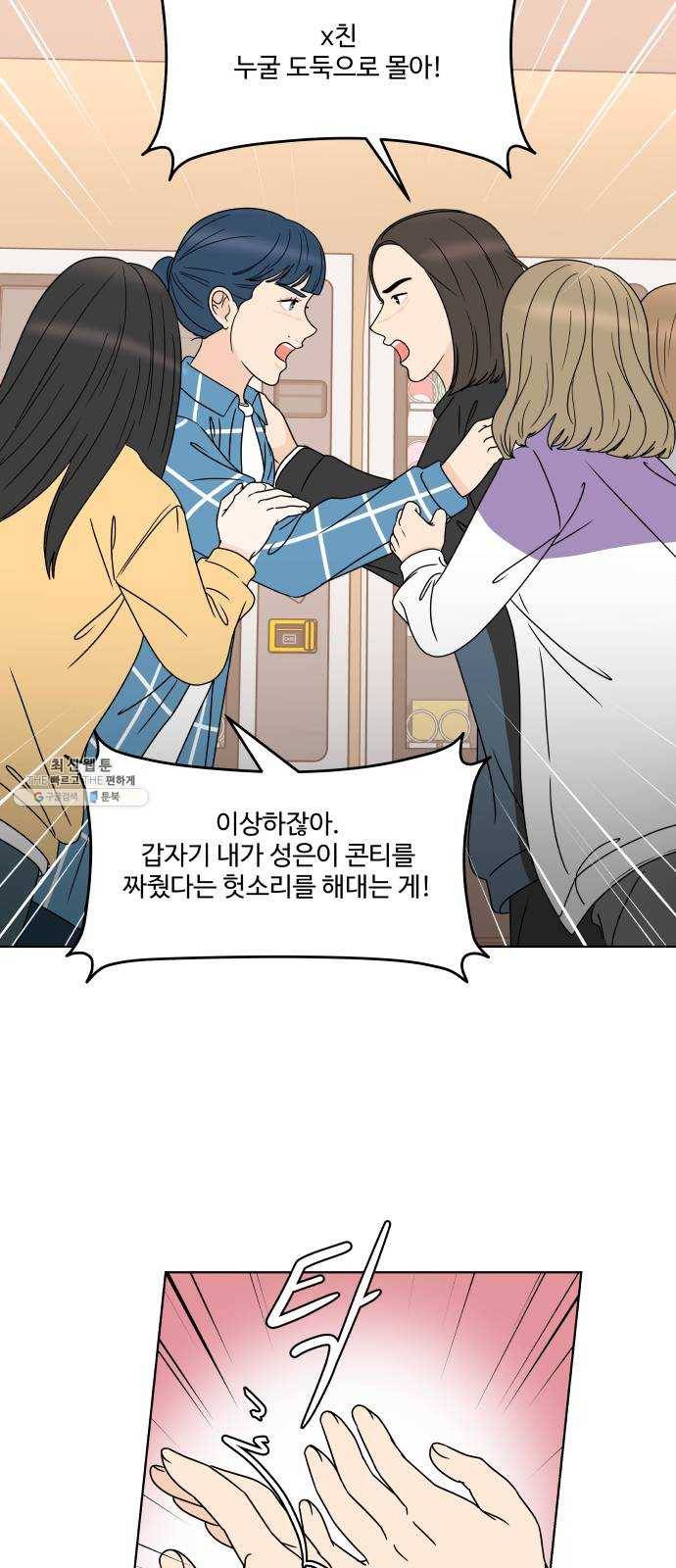 걸어서 30분 179화 더는 울지 않을 거야 13
