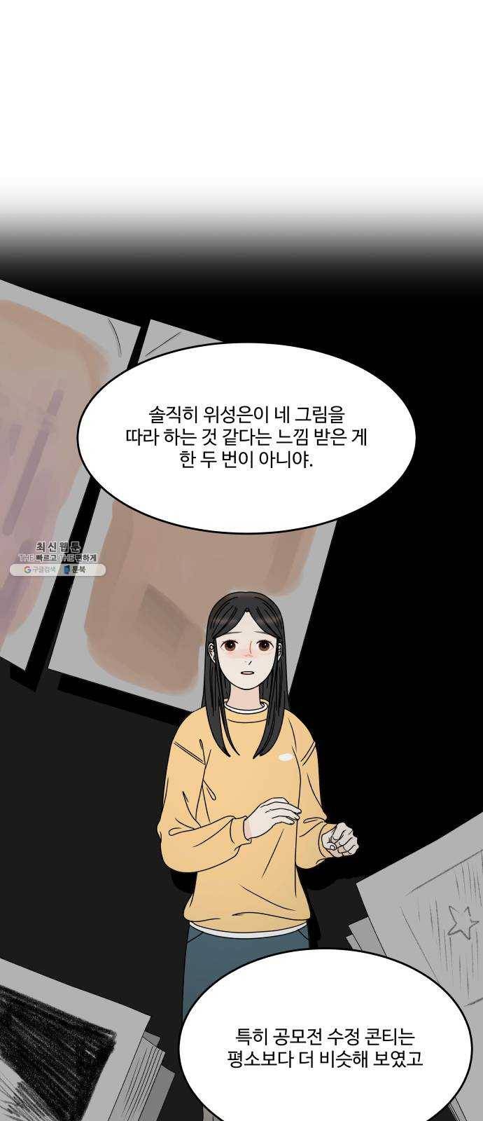 걸어서 30분 179화 더는 울지 않을 거야 15