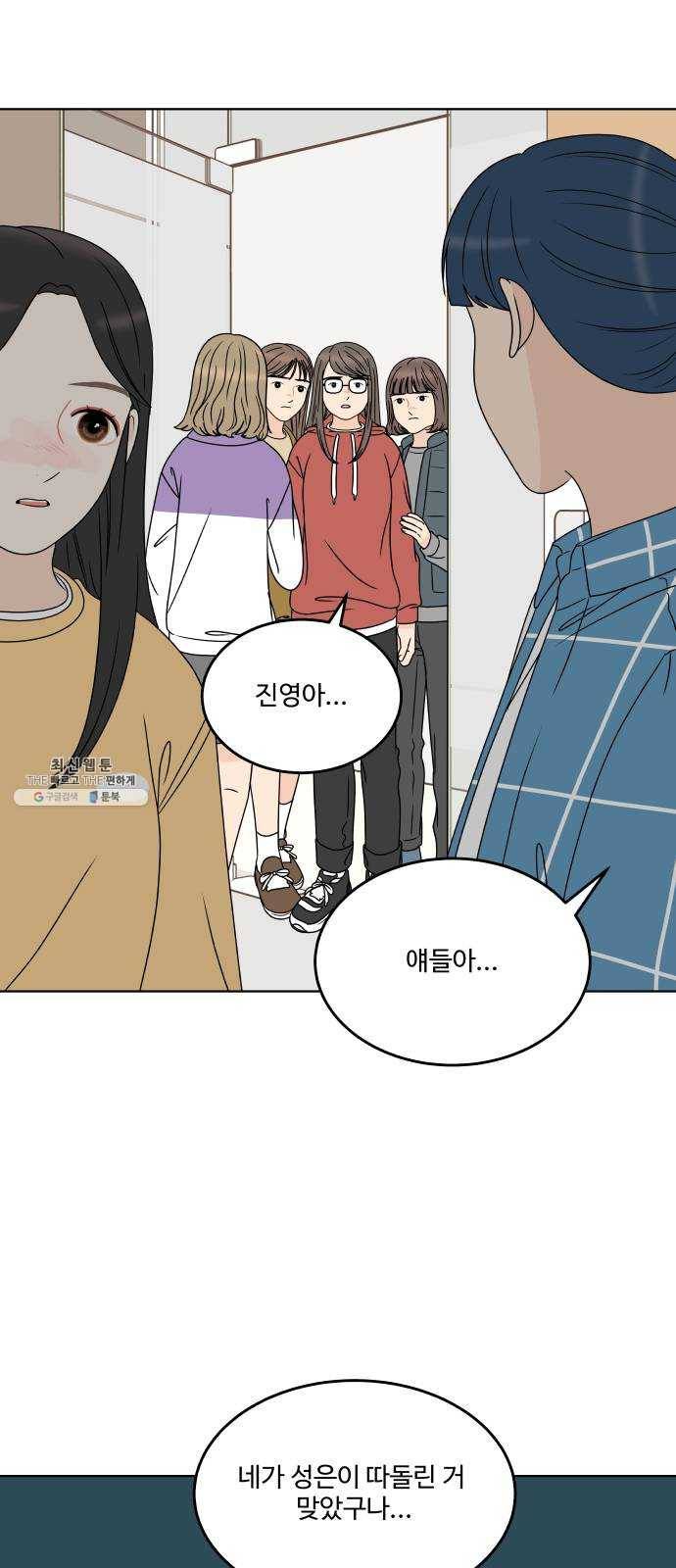 걸어서 30분 179화 더는 울지 않을 거야 21