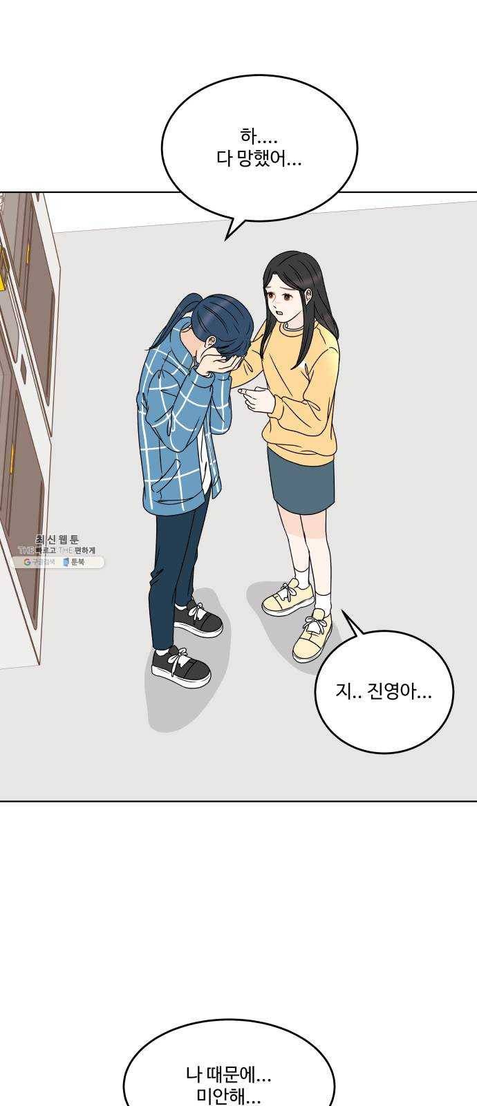 걸어서 30분 179화 더는 울지 않을 거야 25