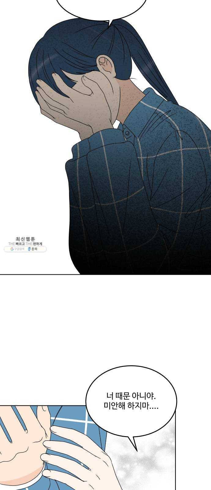 걸어서 30분 179화 더는 울지 않을 거야 26
