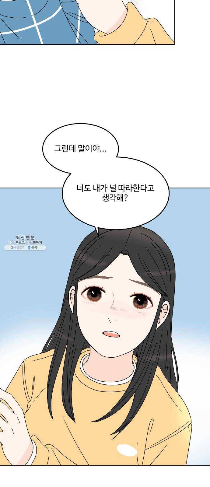 걸어서 30분 179화 더는 울지 않을 거야 27