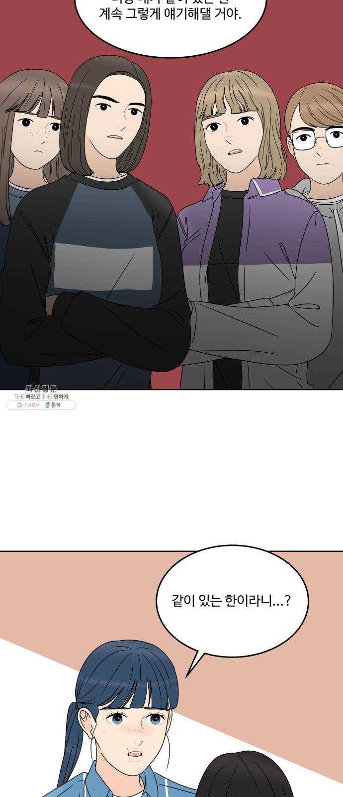 걸어서 30분 179화 더는 울지 않을 거야 29