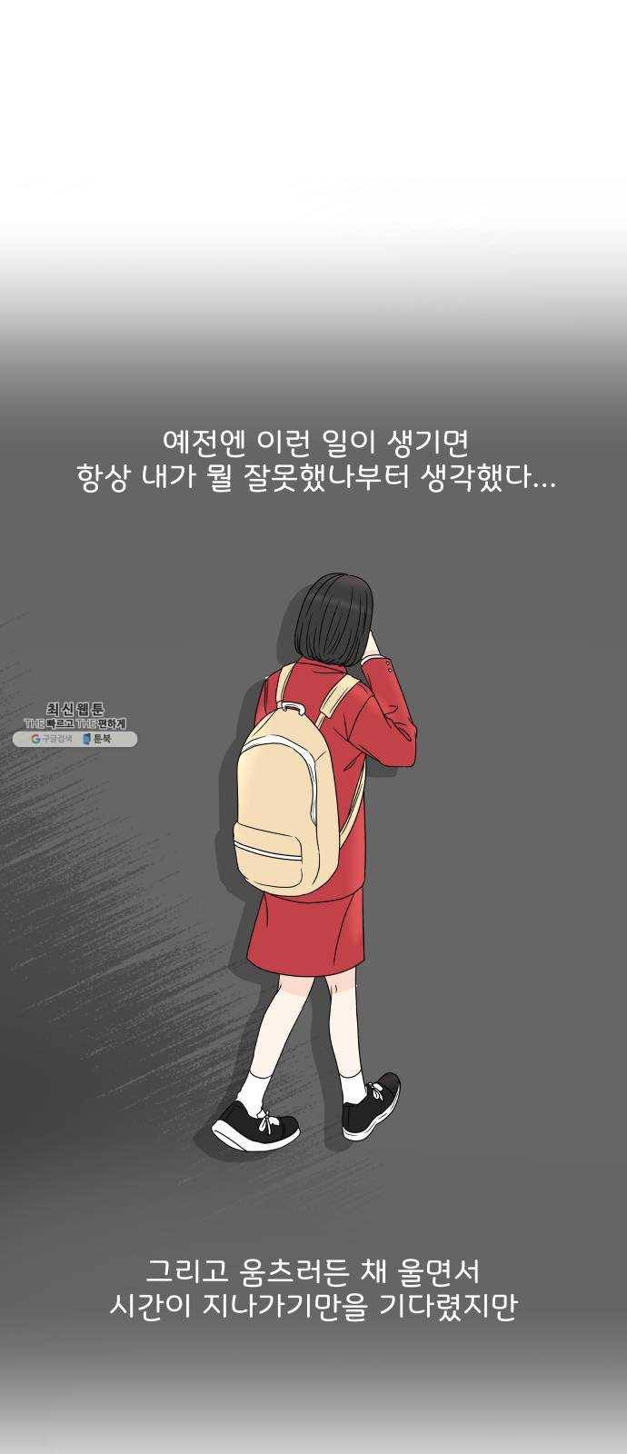 걸어서 30분 179화 더는 울지 않을 거야 31
