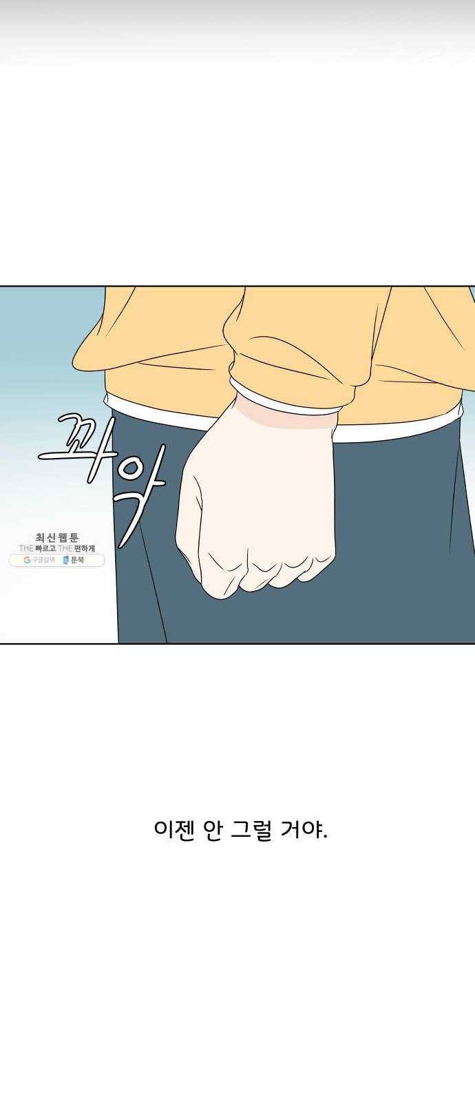 걸어서 30분 179화 더는 울지 않을 거야 32