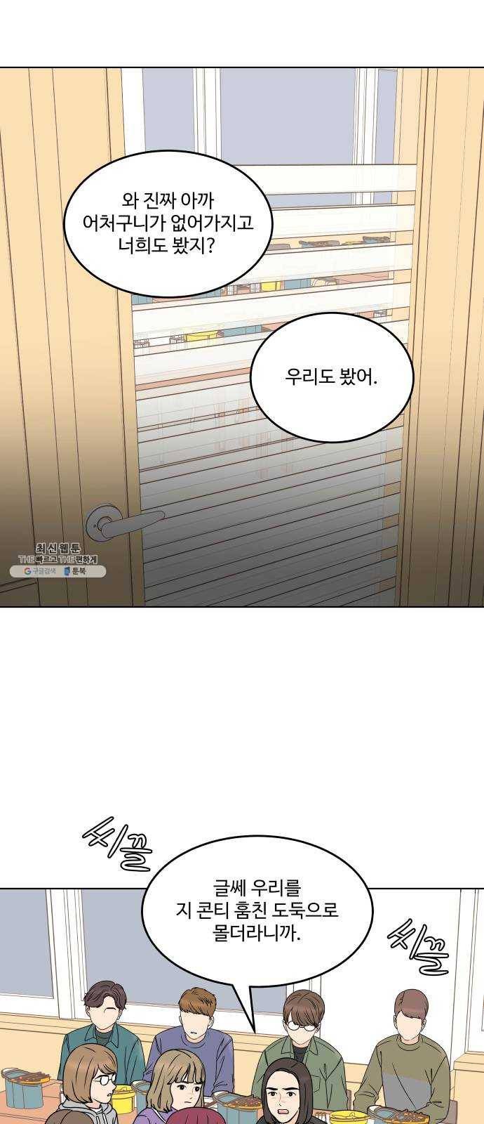 걸어서 30분 179화 더는 울지 않을 거야 33