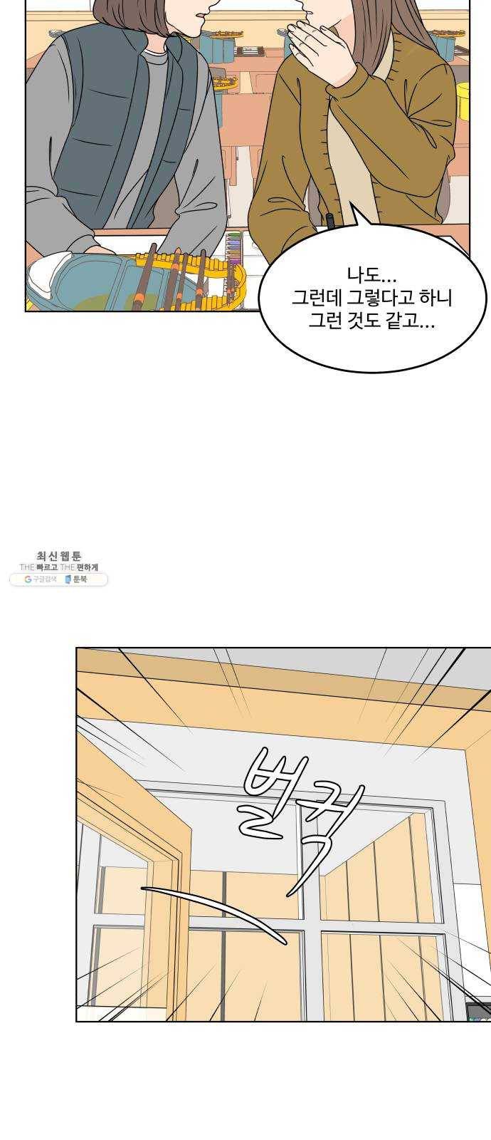걸어서 30분 179화 더는 울지 않을 거야 37