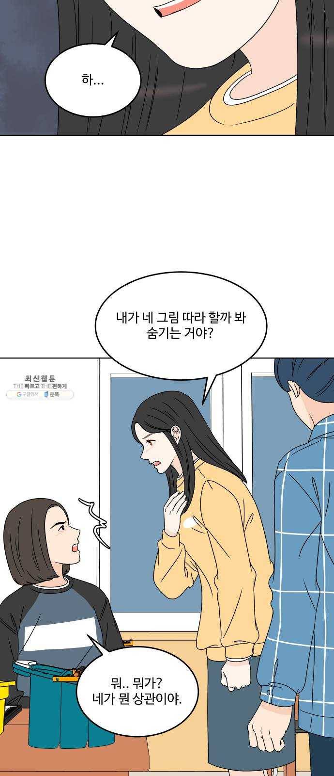 걸어서 30분 179화 더는 울지 않을 거야 45