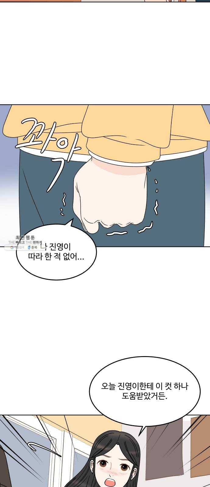 걸어서 30분 179화 더는 울지 않을 거야 46