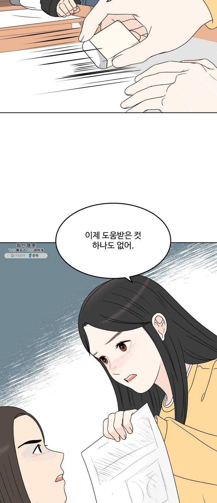 걸어서 30분 179화 더는 울지 않을 거야 48
