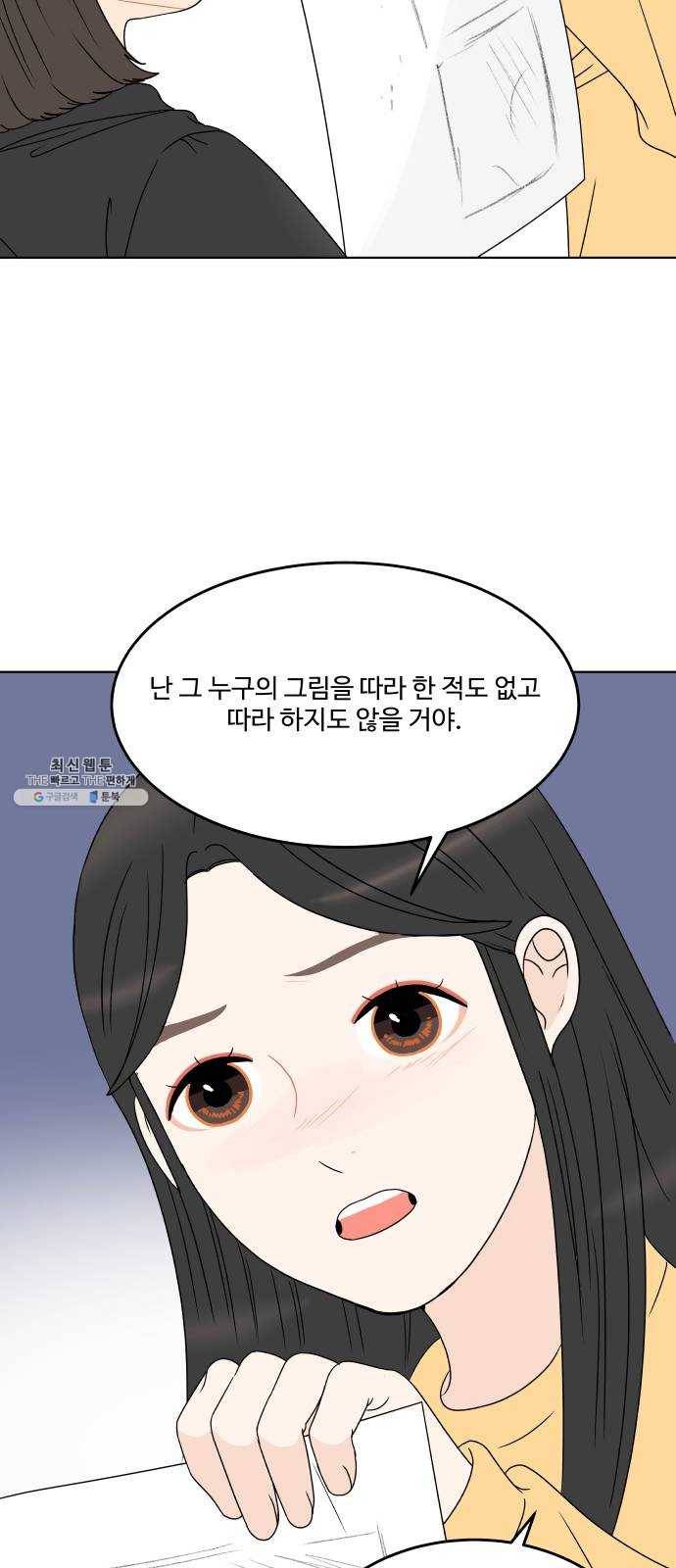 걸어서 30분 179화 더는 울지 않을 거야 49