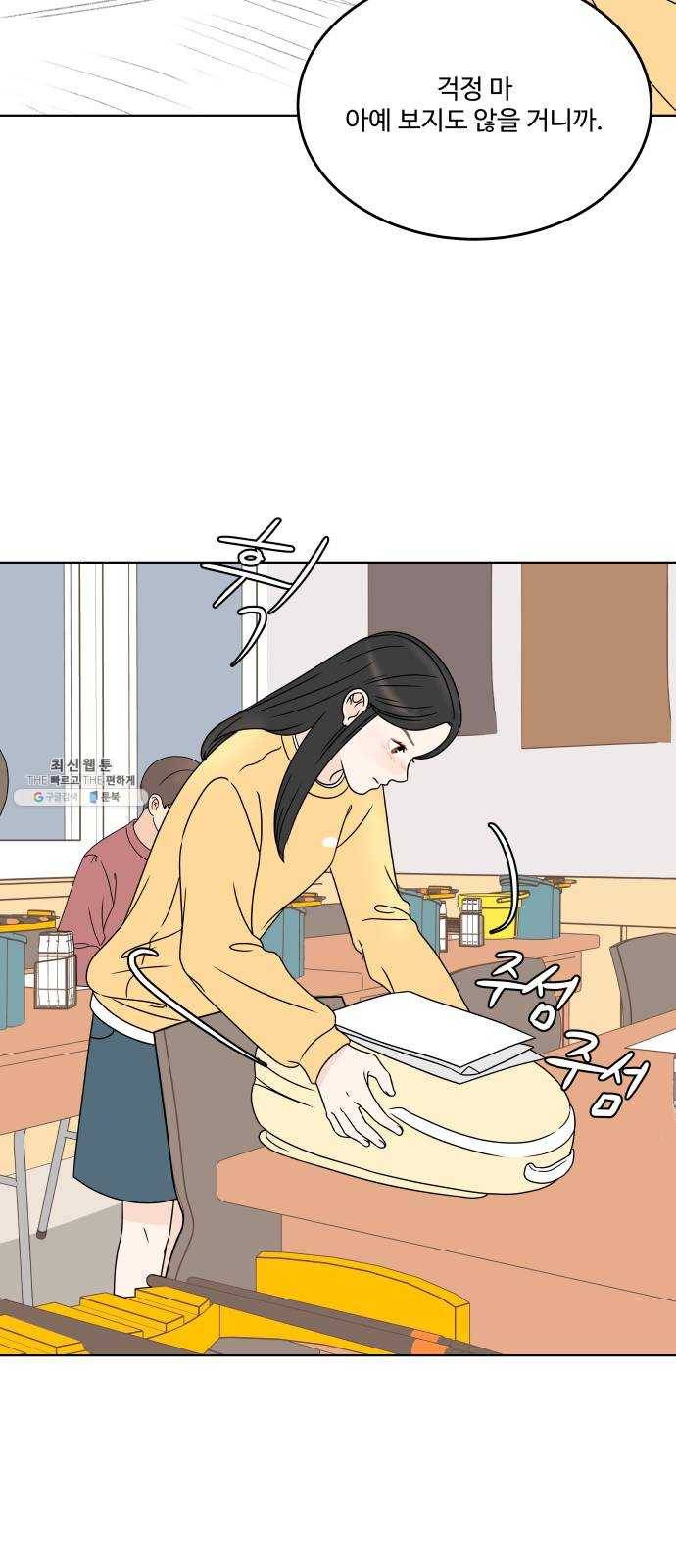 걸어서 30분 179화 더는 울지 않을 거야 50