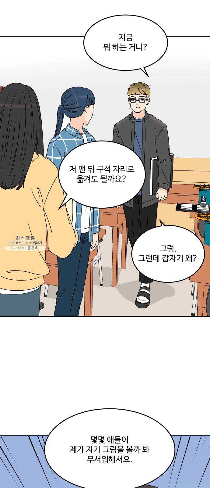 걸어서 30분 179화 더는 울지 않을 거야 51