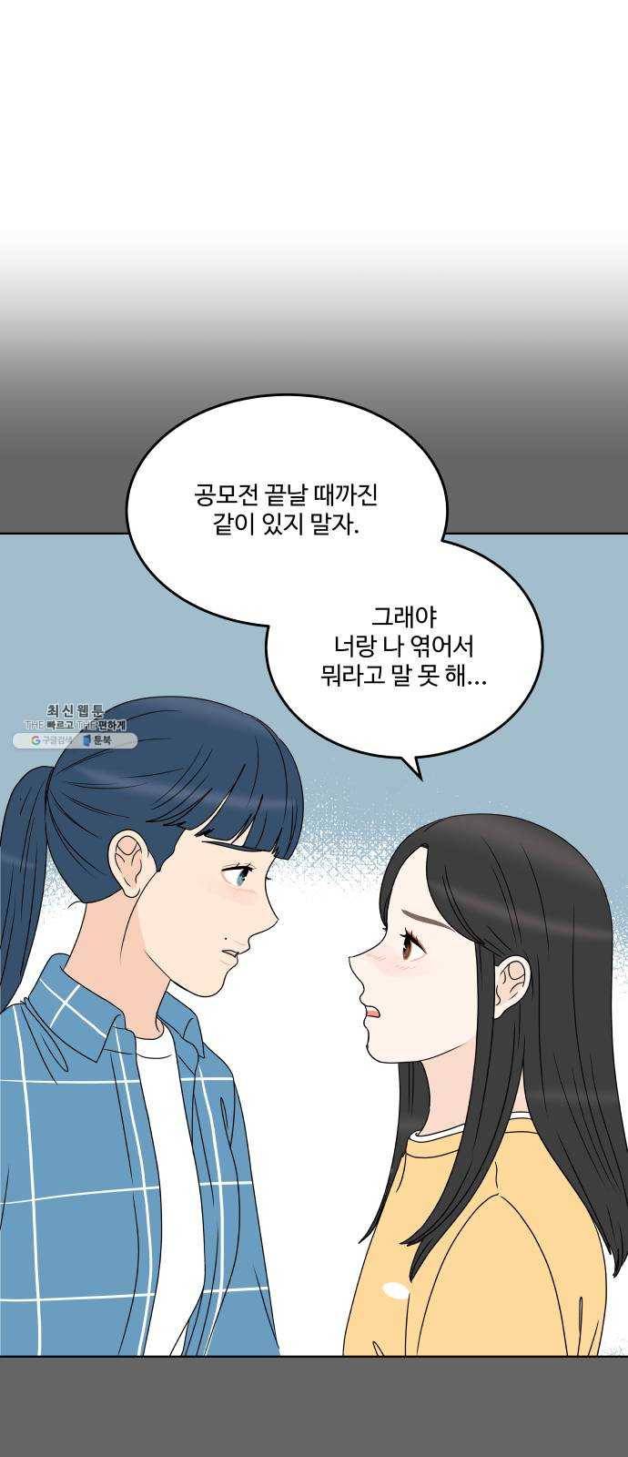 걸어서 30분 179화 더는 울지 않을 거야 58