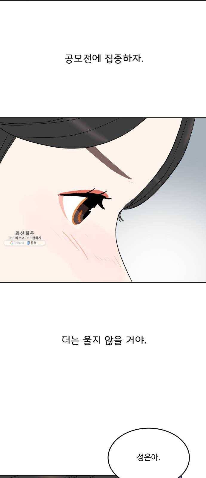 걸어서 30분 179화 더는 울지 않을 거야 60