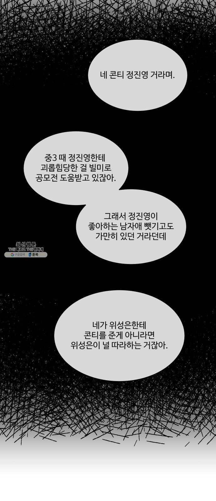 걸어서 30분 179화 더는 울지 않을 거야 64