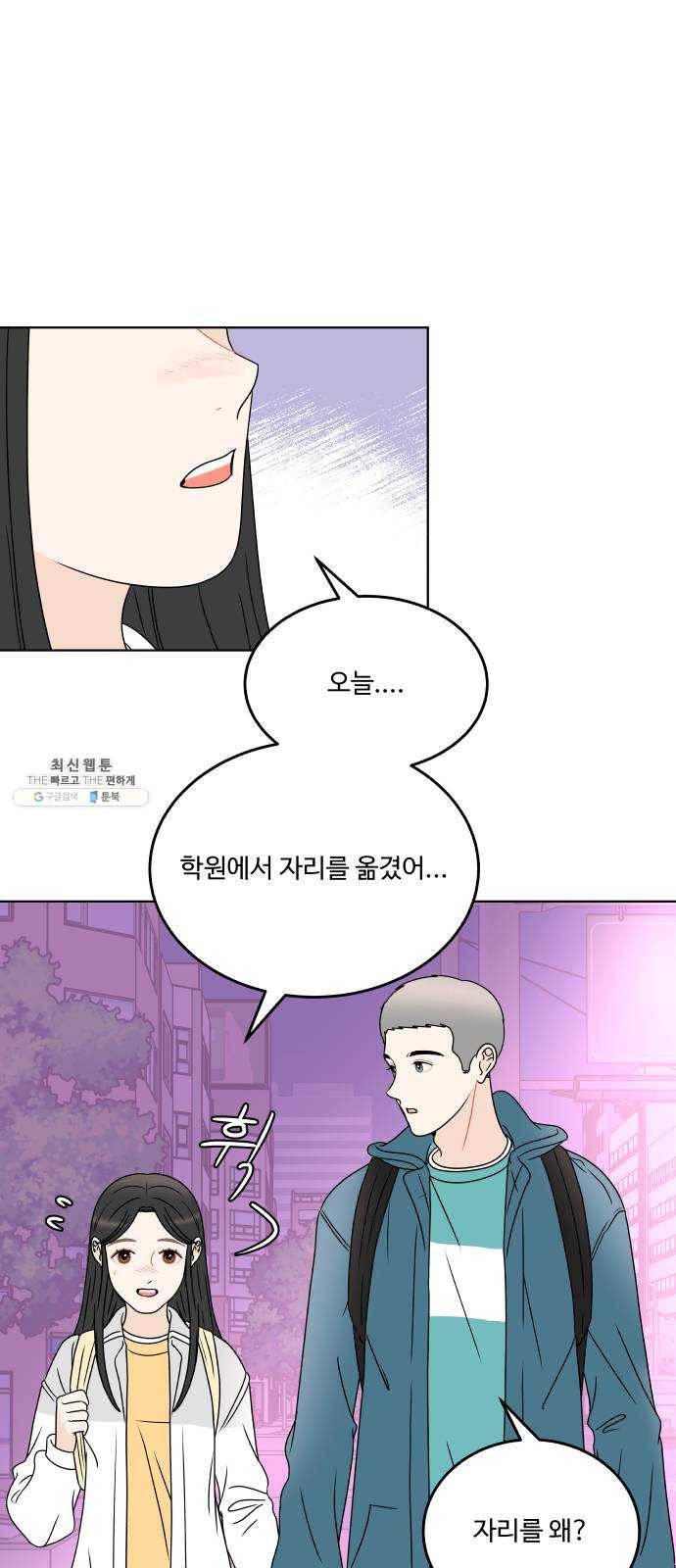 걸어서 30분 179화 더는 울지 않을 거야 65
